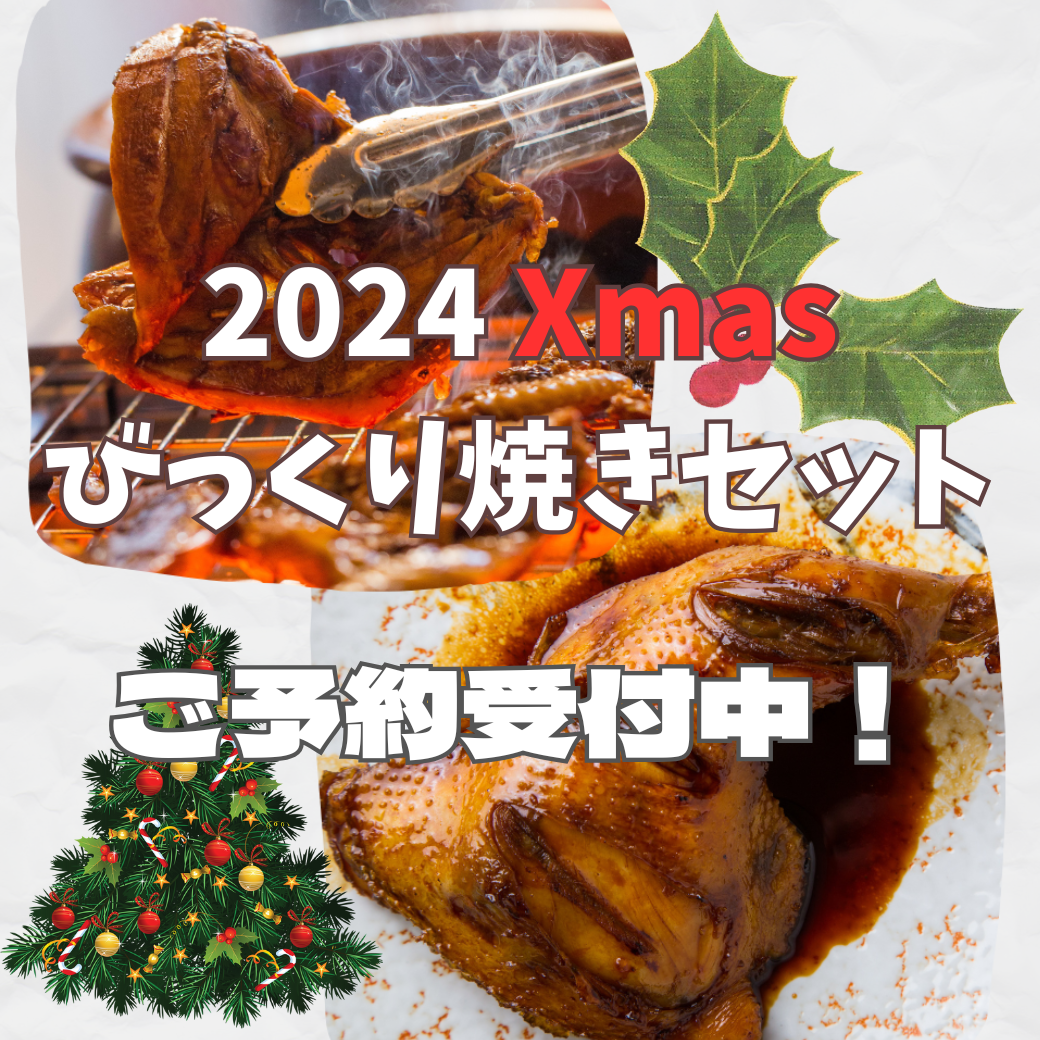 びっくり焼きセット2024.png